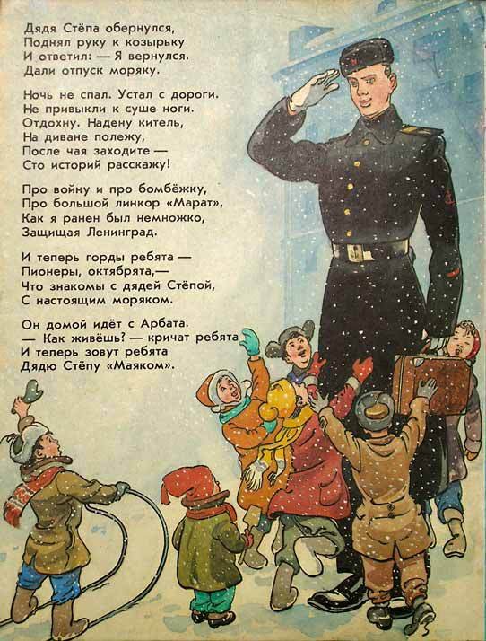 Дядя Стёпа (с илл.) - ds_16.jpg