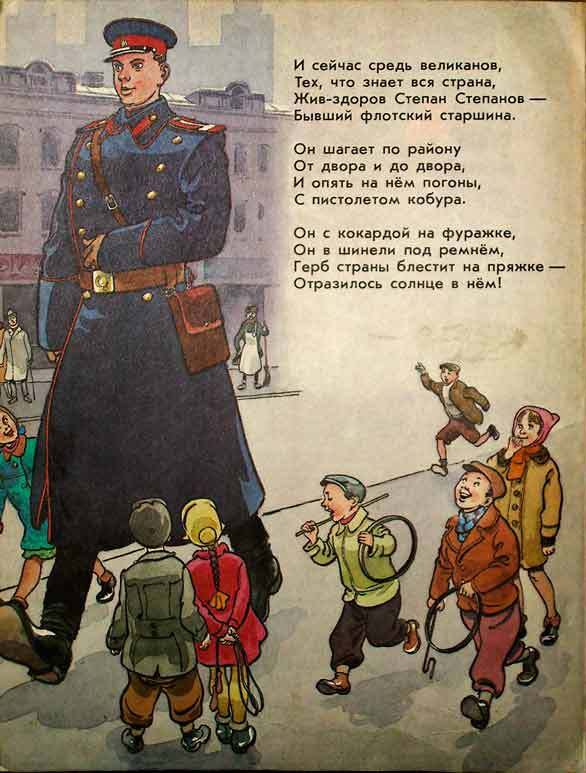 Дядя Стёпа (с илл.) - ds_20.jpg