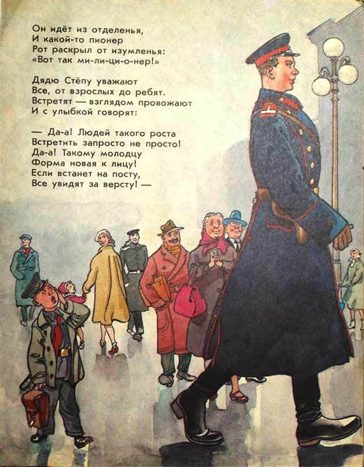 Дядя Стёпа (с илл.) - ds_21.jpg