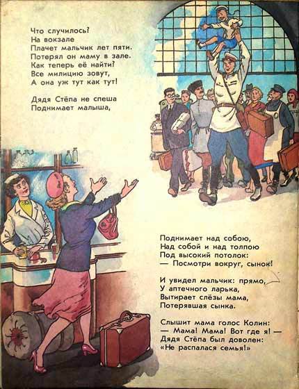 Дядя Стёпа (с илл.) - ds_24.jpg