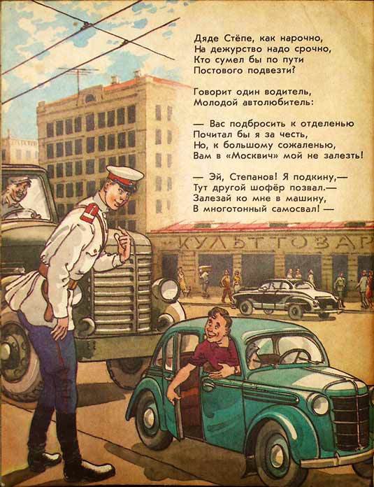 Дядя Стёпа (с илл.) - ds_32.jpg