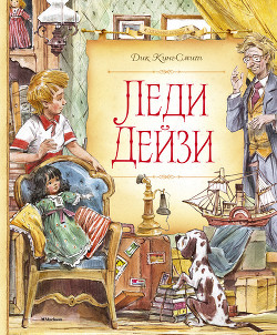 Книга Леди Дейзи