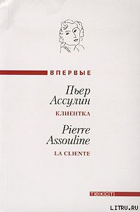 Книга Клиентка