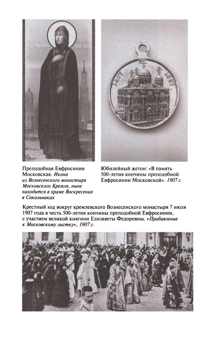 Евдокия Московская Евдокия Московская