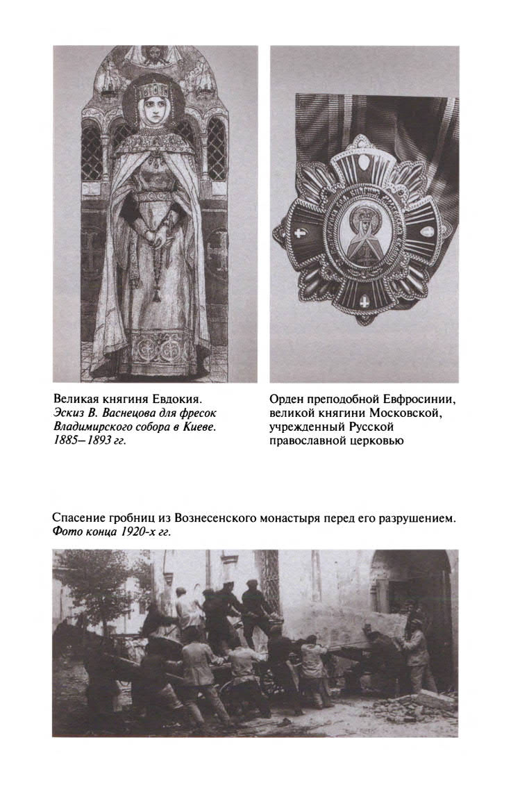 Евдокия Московская Евдокия Московская