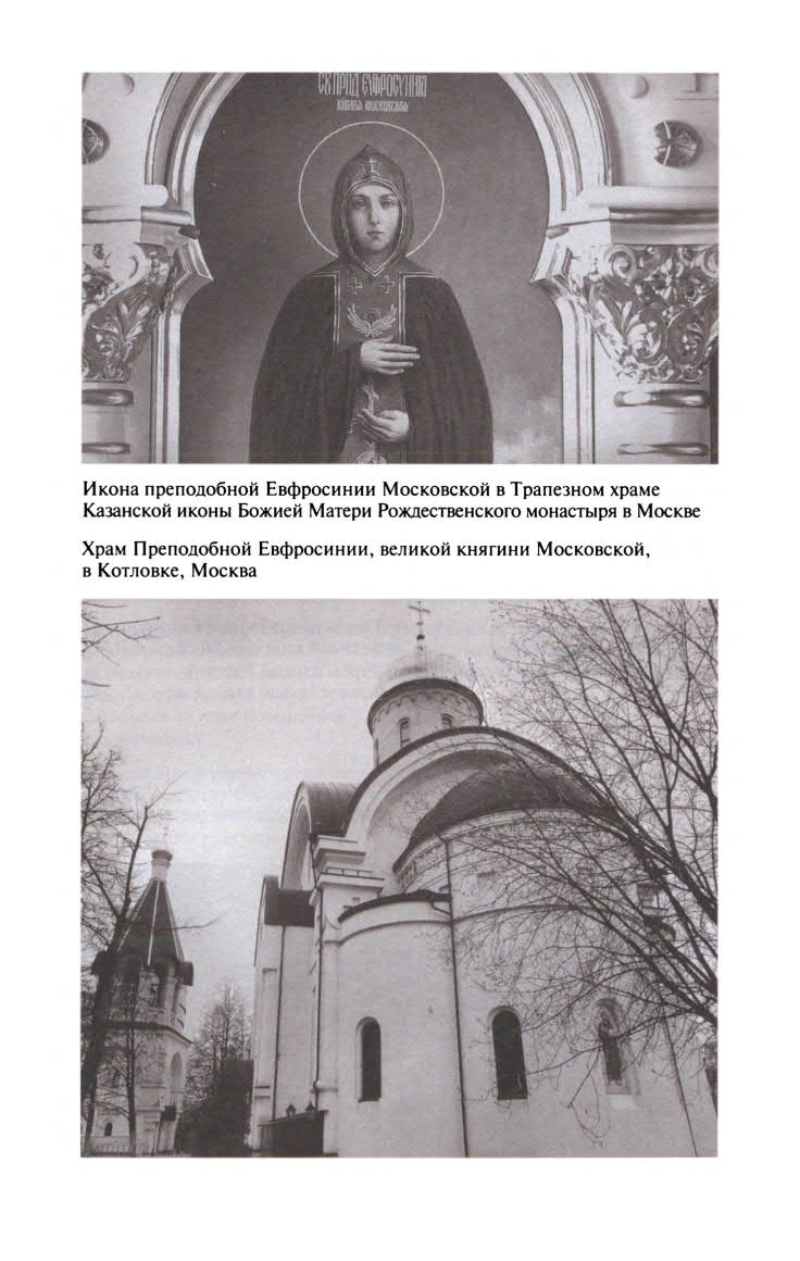 Евдокия Московская Евдокия Московская