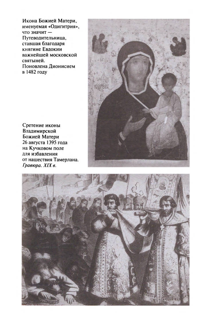 Евдокия Московская Евдокия Московская