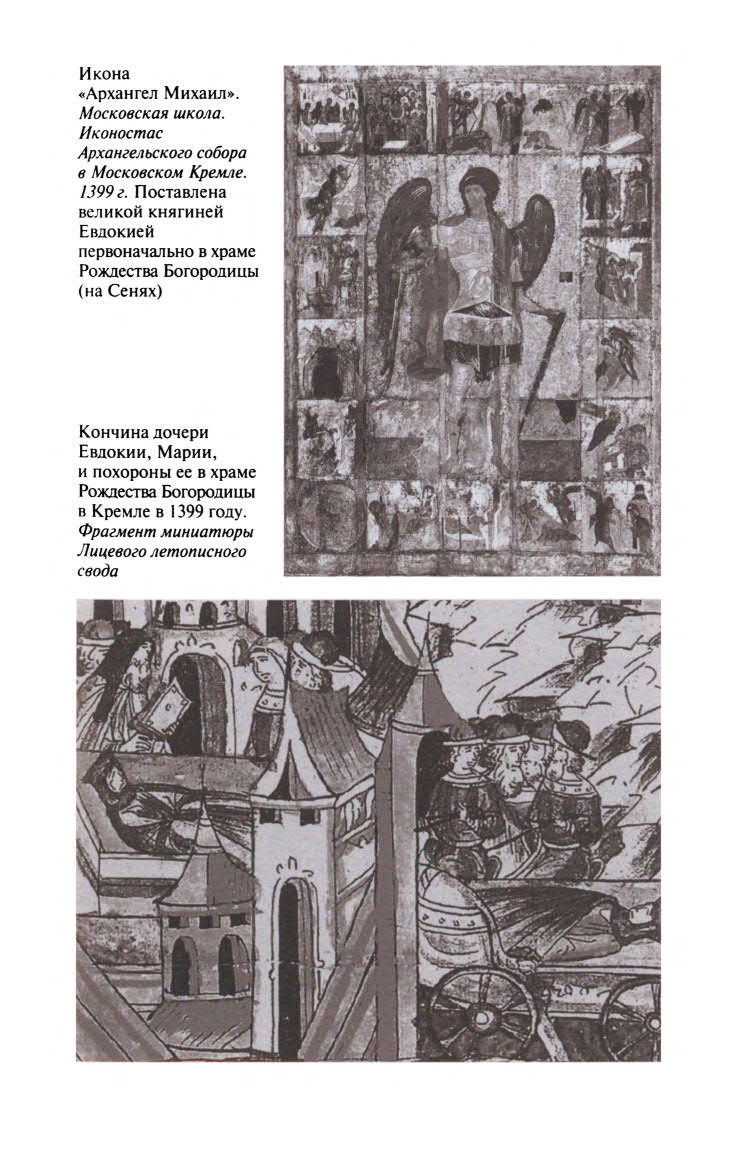 Евдокия Московская Евдокия Московская