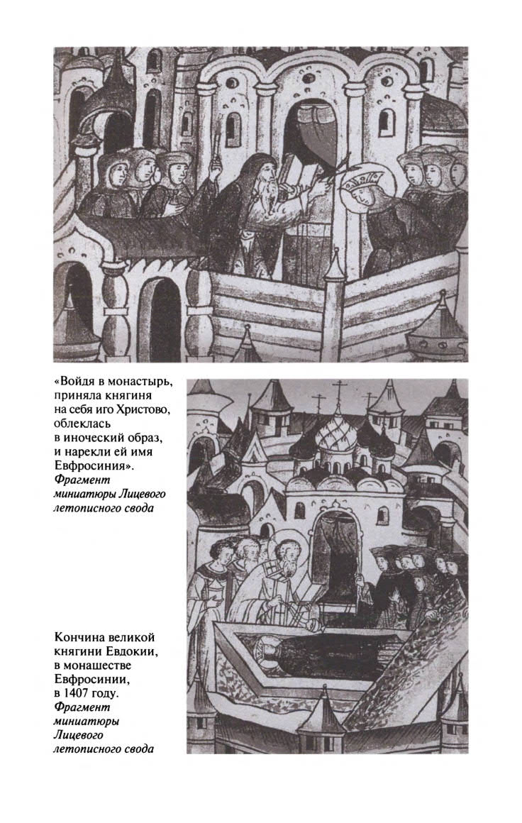 Евдокия Московская Евдокия Московская