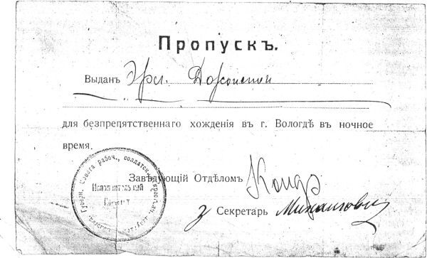 Секретная должность агента Рейли Секретная должность агента Рейли