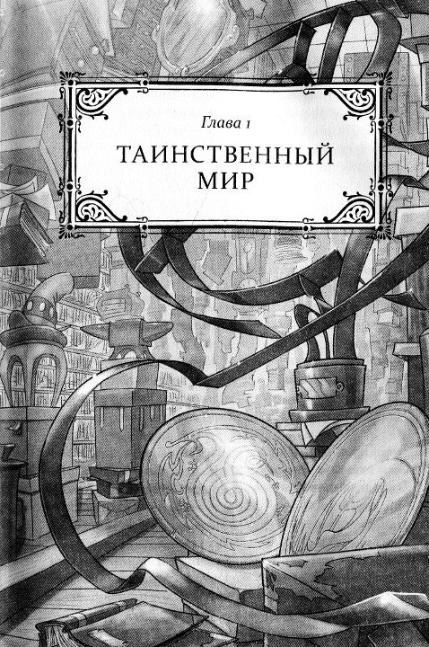 Нэш Блейз в Лавке Чудес - i_001.jpg