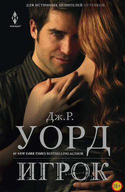 Книга Игрок