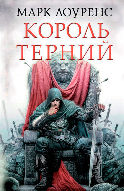 Книга Король терний