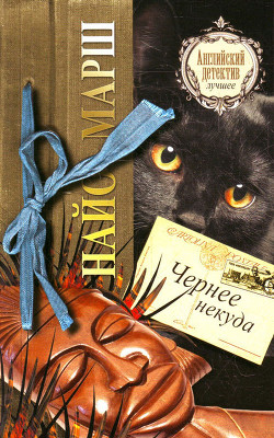 Книга Чернее некуда