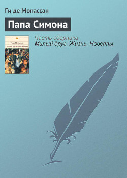 Книга Папа Симона