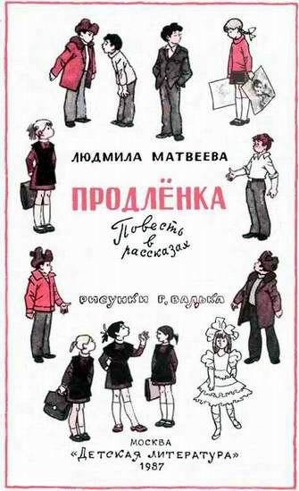 Продлёнка - i_001.jpg
