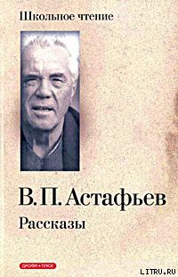 Читать онлайн книгу Белогрудка автор Астафьев Виктор Петрович Книга Белогрудка