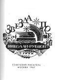 Собрание стихотворений в 3томах. Том 1 - i_003.jpg