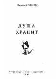 Собрание стихотворений в 3томах. Том 1 - i_004.jpg