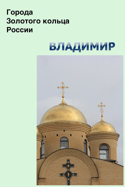 Книга Владимир