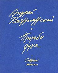 Книга Прорабы духа
