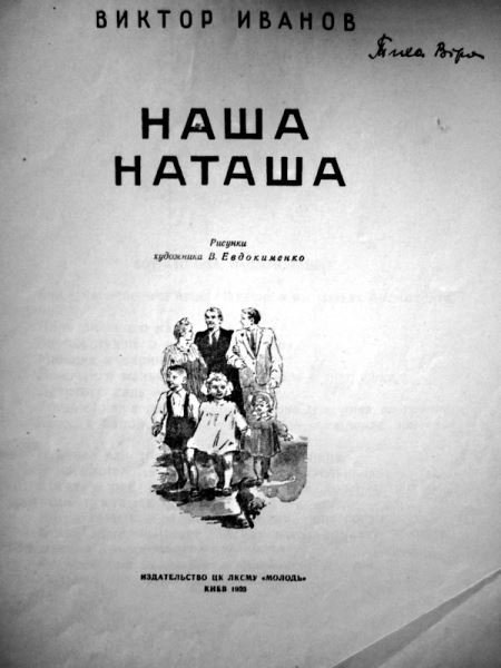 Наша Наташа - i_001.jpg