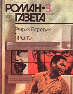 Книга Пролог (часть 2)