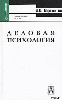 Книга Деловая психология