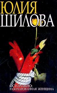 Книга В душе февраль, или Мне нечего терять, кроме счастливого случая (Охота на мужа-2, или Осторожно: Раз