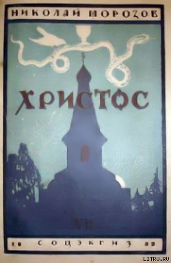 Книга Христос