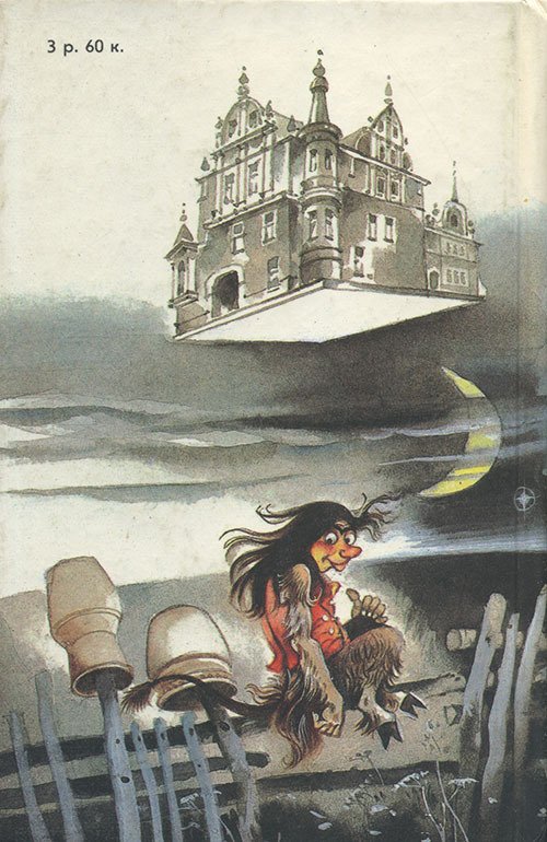 Литературные сказки народов СССР - cover_back.jpg