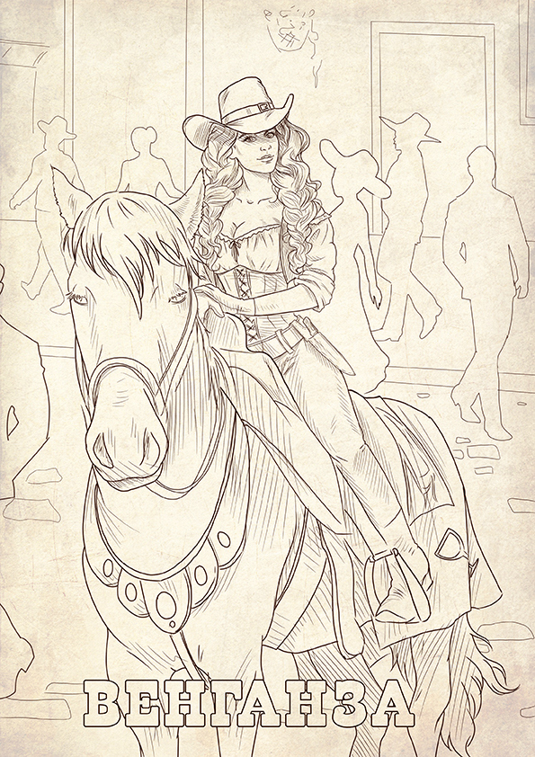 Венганза. Алый рассвет Венганза. Алый рассвет