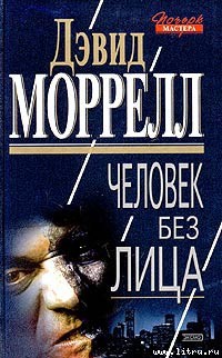 Книга Человек без лица