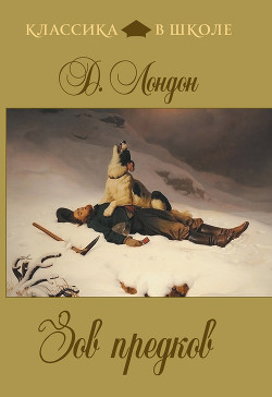 Книга Зов предков