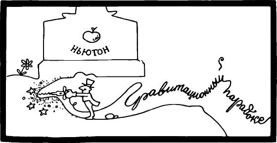 Занимательно о космологии - i_047.png