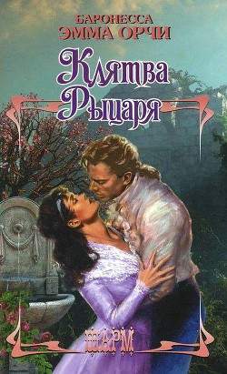 Книга Возвращение рыцаря