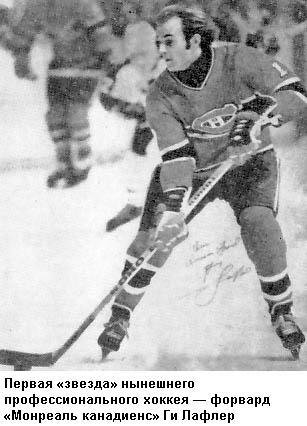 Хоккейные баталии. СССР – Канада - i_019.jpg