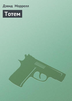 Книга Тотем