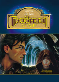 Книга Гробниці Атуану