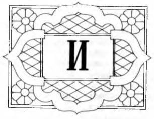 Религии народов современной России. Словарь - i_009.jpg