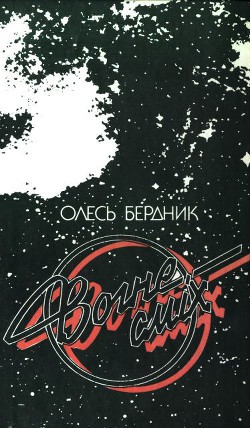 Книга Вогнесміх (1988)