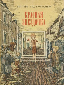Книга Красная звездочка