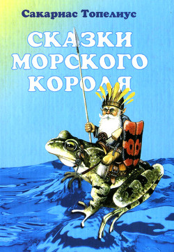 Книга Как Скандинавия и Финляндия единым полуостровом стали