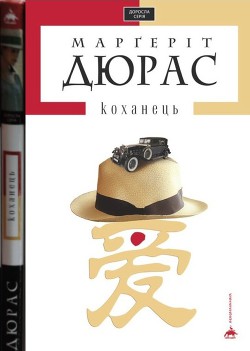 Книга Коханець