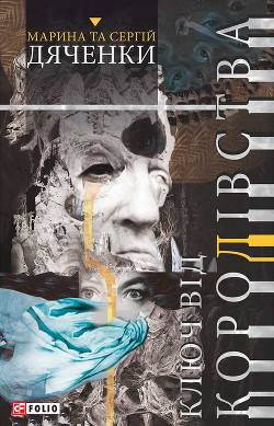 Книга Ключ від Королівства