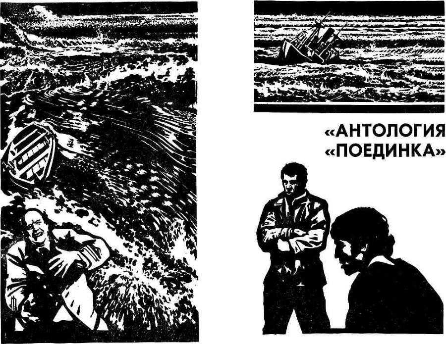 Поединок. Выпуск 8 - img_15.jpg