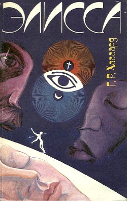 Читать онлайн книгу Элисса автор Хаггард Генри Райдер Книга Элисса