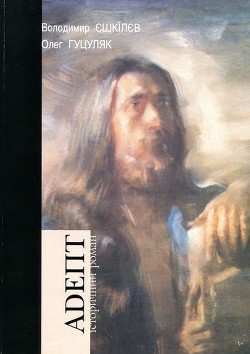 Книга Адепт