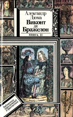 Читать онлайн книгу Виконт де Бражелон, или Десять лет спустя. Книга 2 (худ. Клименко) автор Дюма Александр Книга Виконт де Бражелон, или Десять лет спустя. Книга 2 (худ. Клименко)