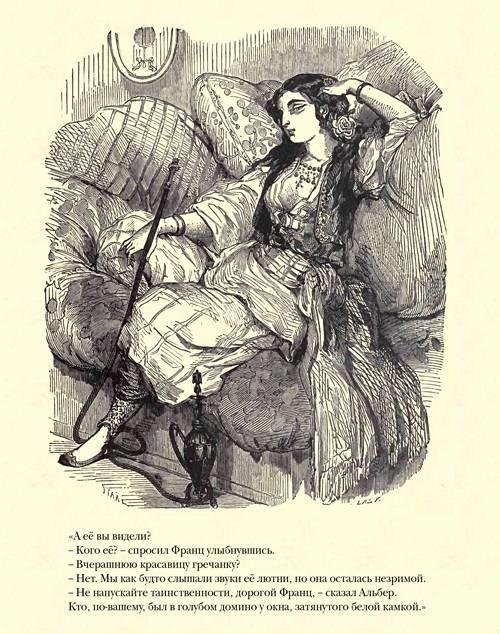 Граф Монте-Кристо ( с иллюстр. ) - imgC460.jpg